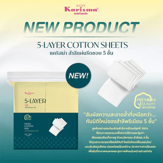 Karisma 5 Layer Cotton Sheets สำลีแผ่นรีดขอบ 5 ชั้น ( 1ห่อ)