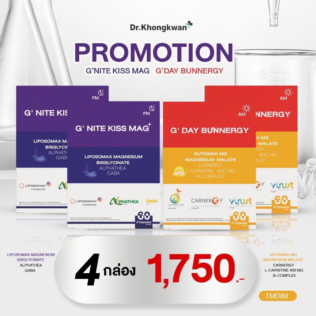 (โปรชุดคู่ G'NITE+G'DAY ) แมกนีเซียม กลางคืน+กลางวัน  Dr.khongkwan ดร.ของขวัญ Magnesium หมอของขวัญของแท้