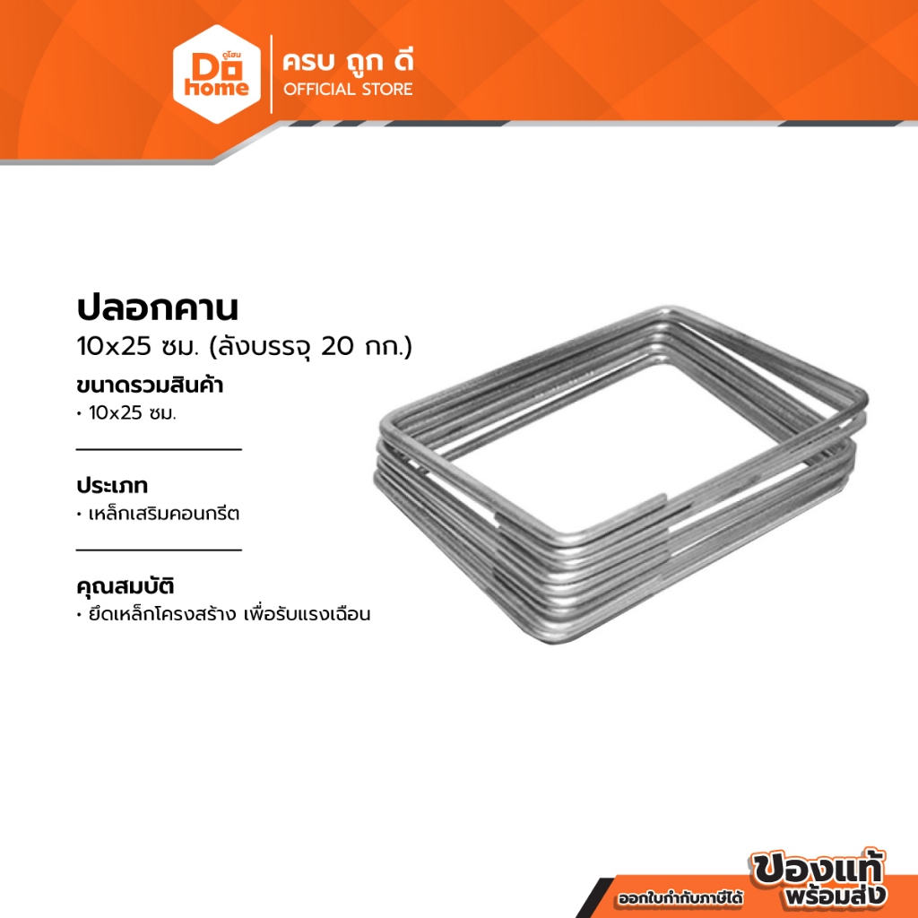 ปลอกคาน 10x25 ซม. (ลังบรรจุ 20 กก.) |E|