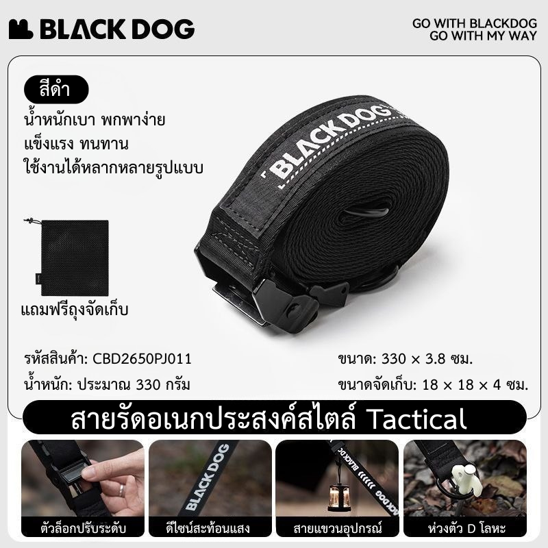 ️🔥Blackdog️🔥 เชือกยึดเต็นท์ Tactical Wind Rope แบบล็อกเร็ว แข็งแรงทนทาน สายกว้างพิเศษ