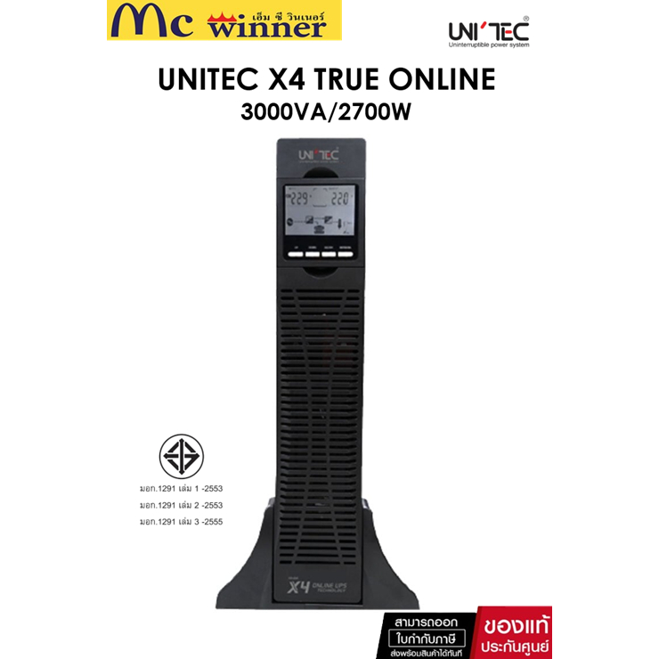 UNITEC X4 TRUE ONLINE 3000VA เครื่องสำรองไฟ