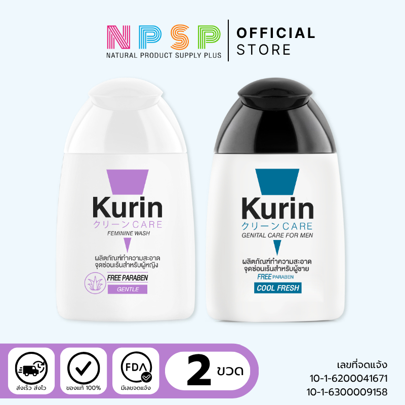 จับคู่ 2 ชิ้น สุดคุ้ม! Kurin care เจลทำความสะอาดจุดซ่อนเร้นสำหรับผู้หญิง สูตรอ่อนโยน และจุดซ่อนเร้นผู้ชาย สูตรเย็น