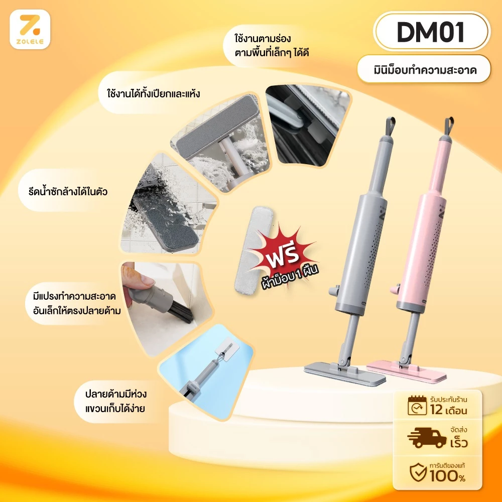 ZOLELE ไม้ม็อบ ไม้ถูพื้น DM01 มี 2 สี ไม้ถูพื้นขนาดเล็ก ไม้ม็อบขนาดเล็ก Cleaning Mini Mop ไม่ต้องบีบด้วยมือ พกพาได้ง่าย