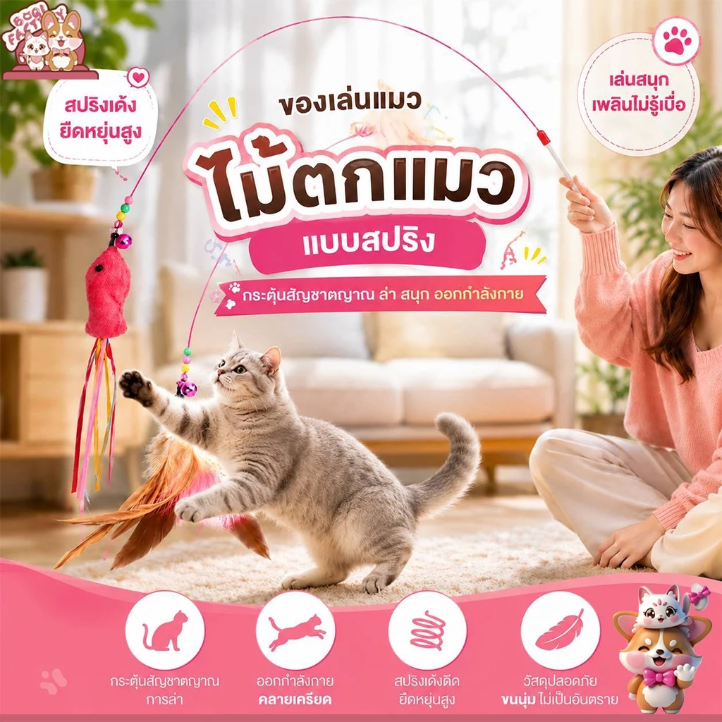 Boqi factory ของเล่นแมว ไม้ตกแมว แบบสปริง ล่อแมว ลวดสลิง ZK-001