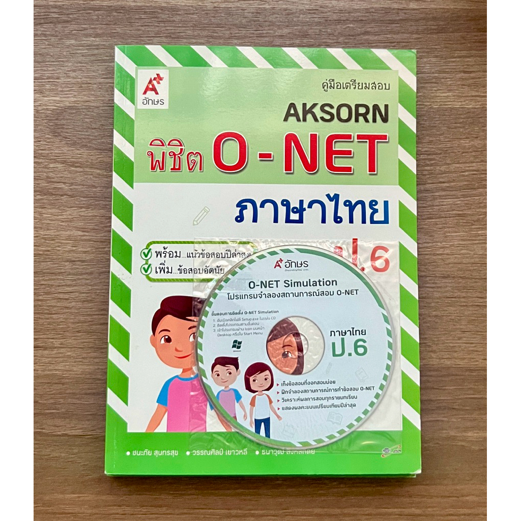 คู่มือเตรียมสอบ AKSORN พิชิต O-NET ภาษาไทย ป.6
