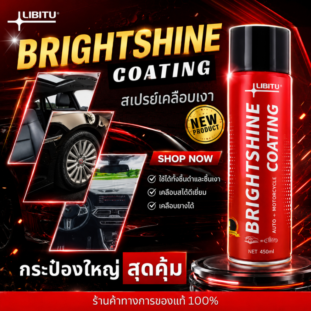 Libitu น้ำยาขัดเงารถ น้ำยาเคลือบเงา น้ำยาเช็ครถ น้ำยาขัดเงา น้ำยาเช็คยางดำ น้ำยาเคลือบแก้ว