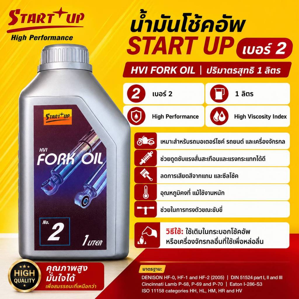 น้ำมันโช๊ค FORK เบอร์ 2 [START UP]   ขนาด 1 ลิตร ความหนืดปานกลาง  สำหรับซ่อมโช๊คน้ำมันทั่วไป high viscosity index : HVI