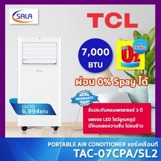 TCL แอร์เคลื่อนที่ ขนาด 7,000 BTU รุ่น TAC-07CPA รับประกันคอมเพรซเซอร์ 3 ปี