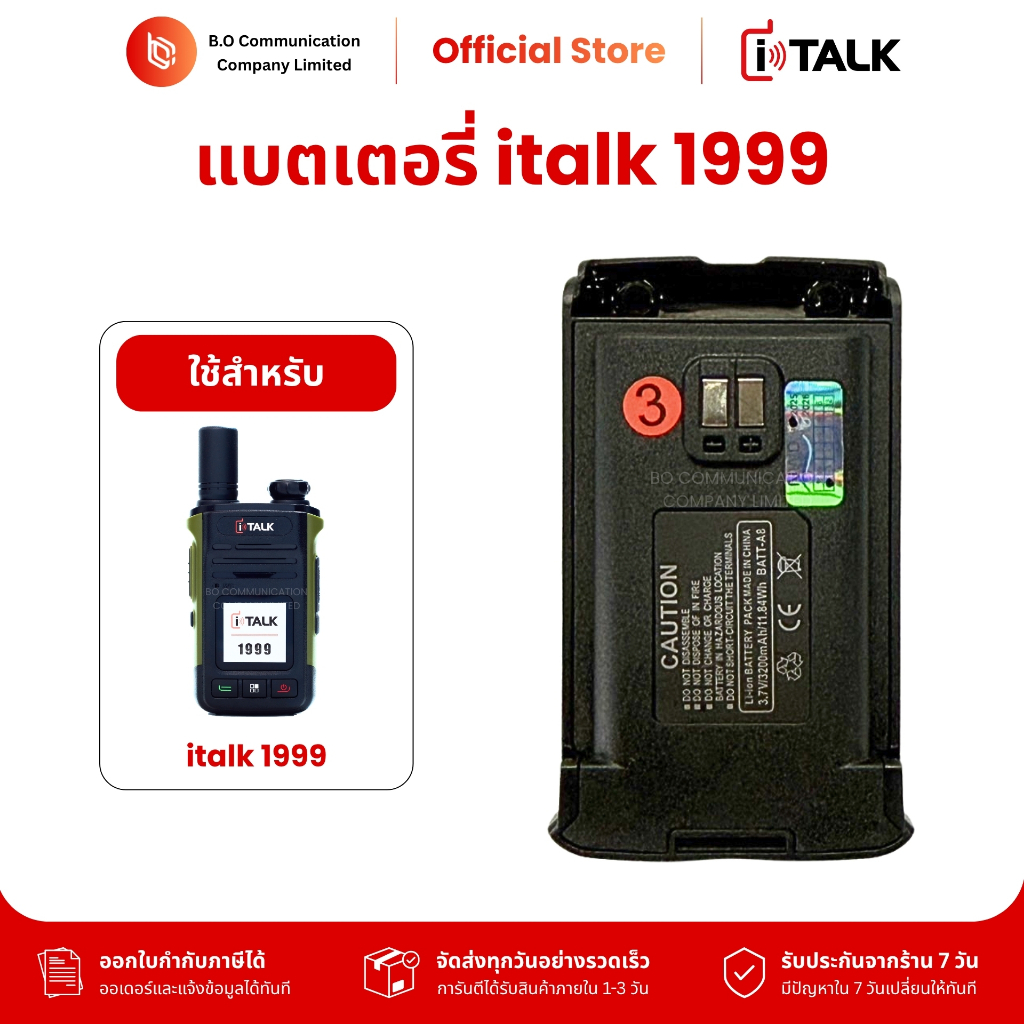 แบตเตอรี่วิทยุสื่อสาร italk 1999 3.7V 3200 mAh รับประกันสินค้า 7 วัน