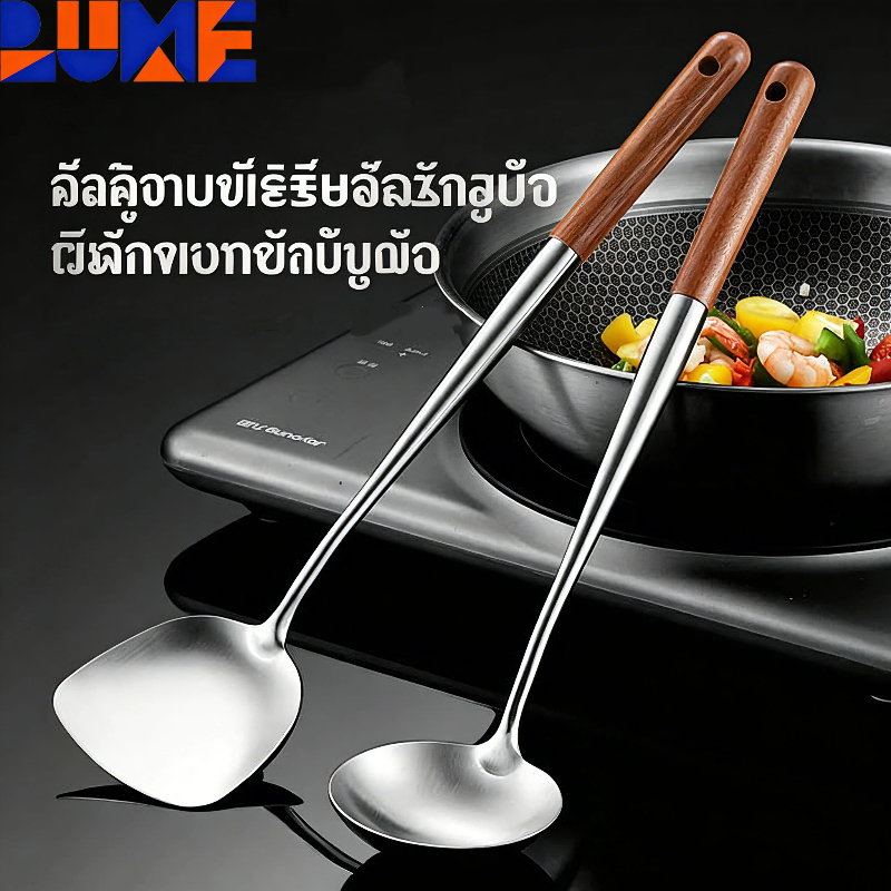 LUME พายตักและช้อนตักสแตนเลส 304 เกรดอาหาร ด้ามไม้ กันร้อน ยาวนาน ทำความสะอาดง่าย ชุดครัวเรือน