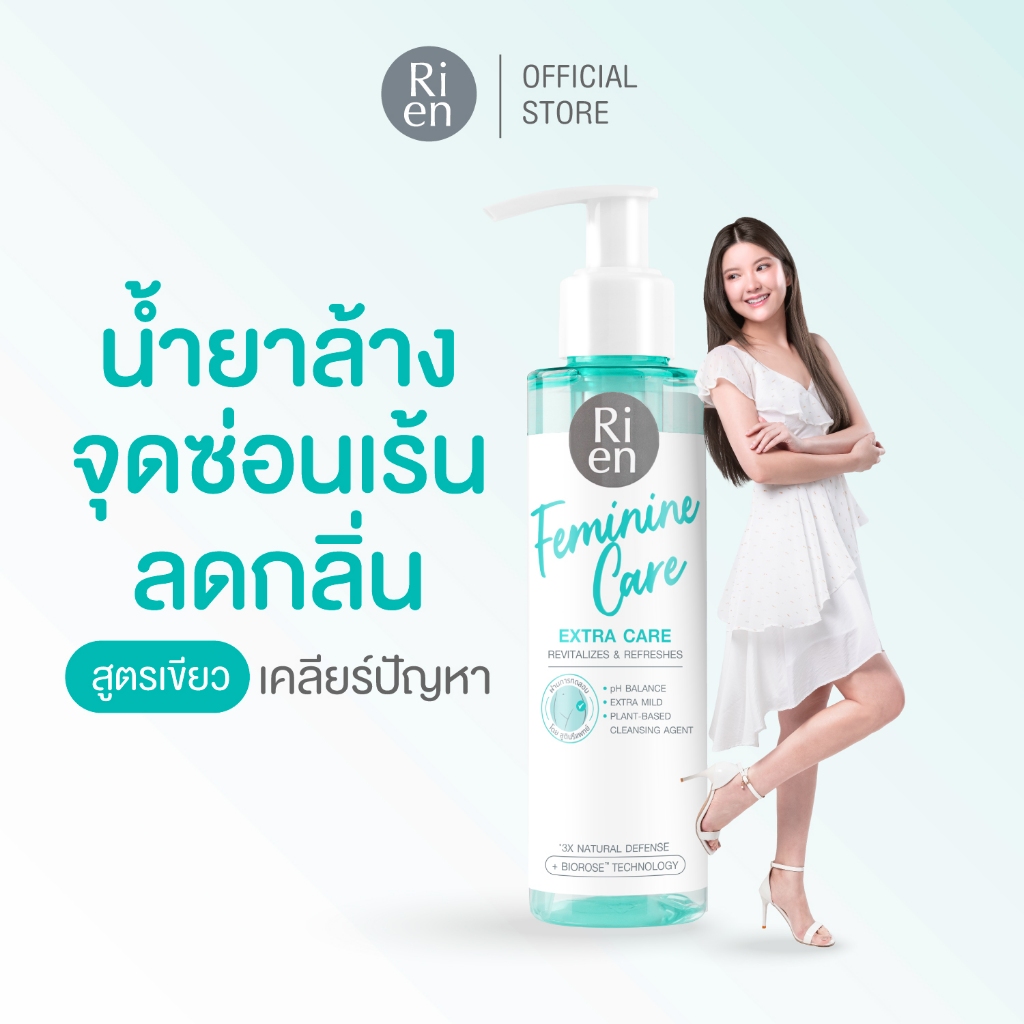 ริ เอ็น ทำความสะอาดจุดซ่อนเร้น บำรุงลึก ดูแลเป็นพิเศษ สูตร เอ็กตร้า แคร์ Ri en Feminine Care Cleansing Extra Care 140 ml