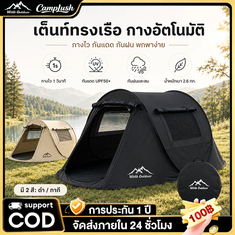เต็นท์แคมป์ปิ้ง สำหรับ 1-2 คน