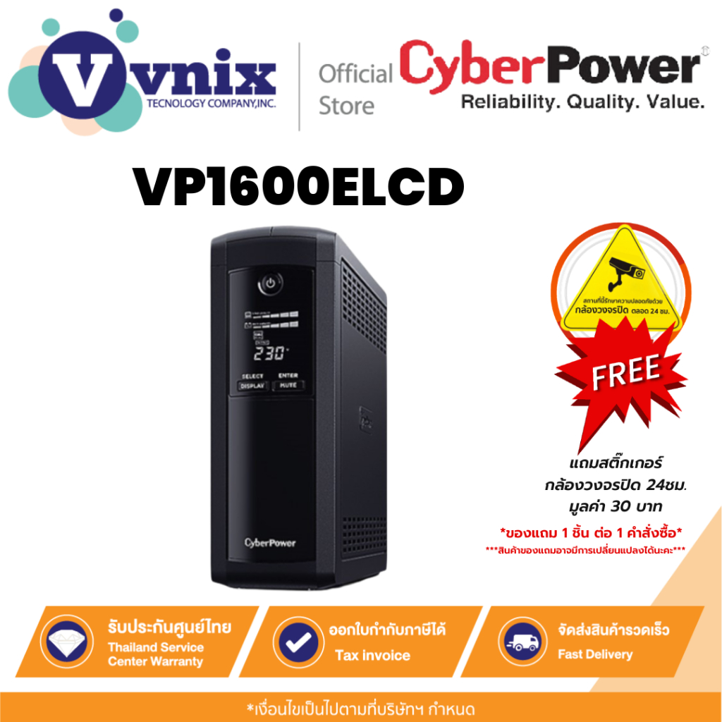 Cyberpower เครื่องสำรองไฟ UPS POWER 1600VA/960W รุ่น VP1600ELCD รับประกันศูนย์ 2 ปี By Vnix Group