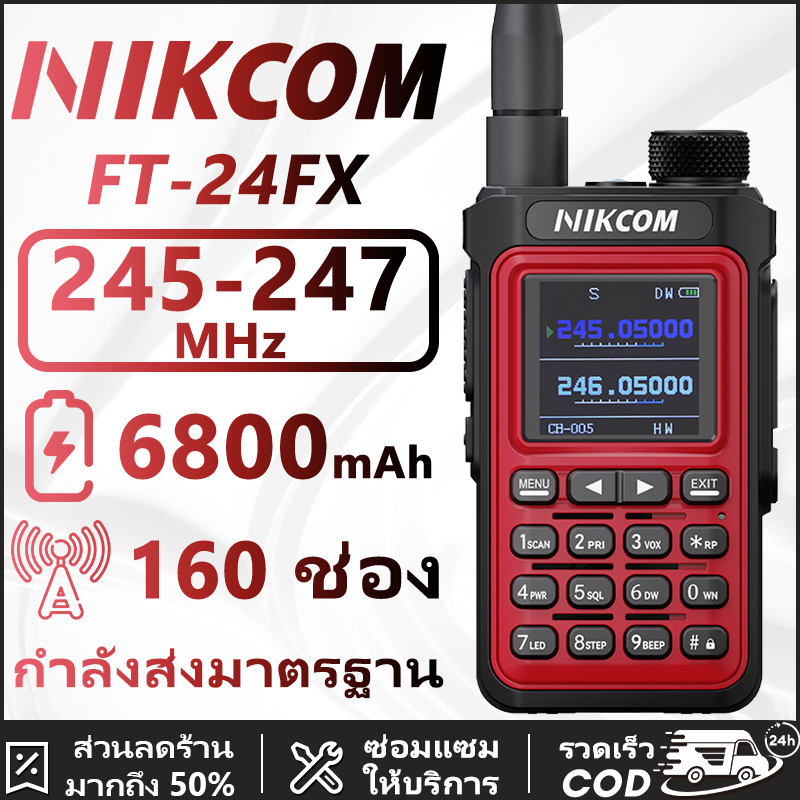 วิทยุสื่อสารรุ่นสีแดง Red Walkies Talkie NIKCOM FT-24FX 245-247MHz 160 ช่อง 3W ระยะทางในการติดต่อสื่อสาร 6KM