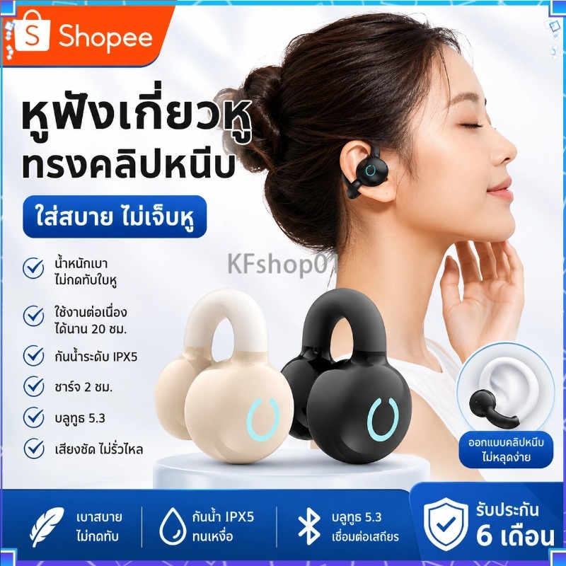 หูฟังบลูทูธไร้สายแบบหนีบหู เทคโนโลยีการนำเสียงผ่านกระดูก แบตเตอรี่ใช้งานได้ยาวนานและมีประสิทธิภาพสูง