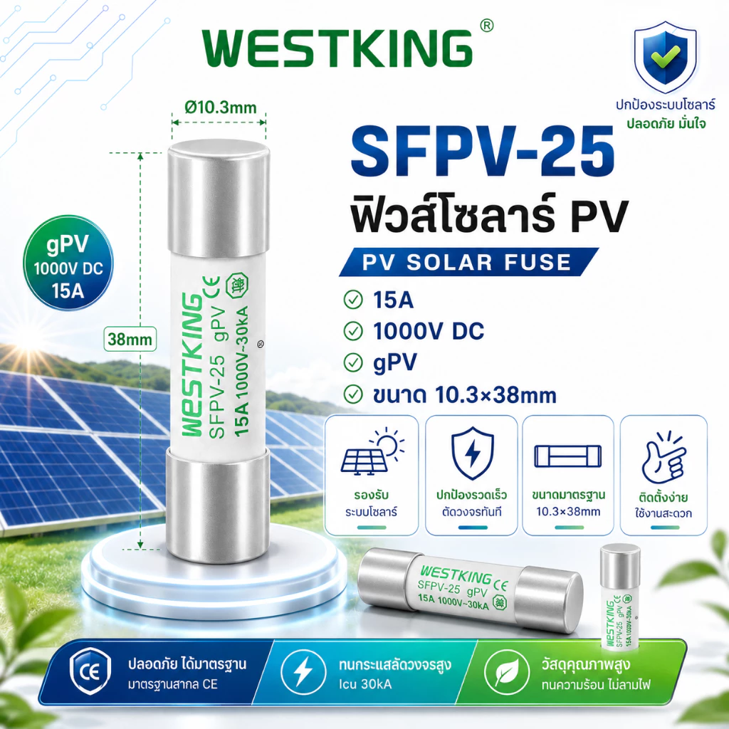【แพ็ค10ชิ้น】 ลูกฟิวส์ DC 1000V 10x38mm SFPV-25 10A 12A 15A 16A 20A 25A 30A 32A DC ลูกฟิว ดีซี โซล่า ฟิวส์กระบอก