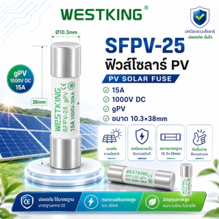 【แพ็ค10ชิ้น】 ลูกฟิวส์ DC 1000V 10x38mm SFPV-25 10A 12A 15A 16A 20A 25A 30A 32A DC ลูกฟิว ดีซี โซล่า ฟิวส์กระบอก