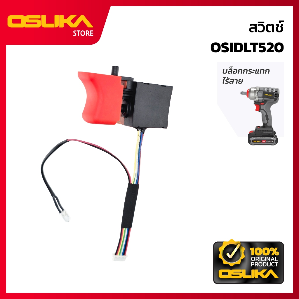 OSUKA สวิตช์ปุ่มกด สำหรับเครื่องบล็อกกระแทกไร้สาย (OSIDLT520-P017)