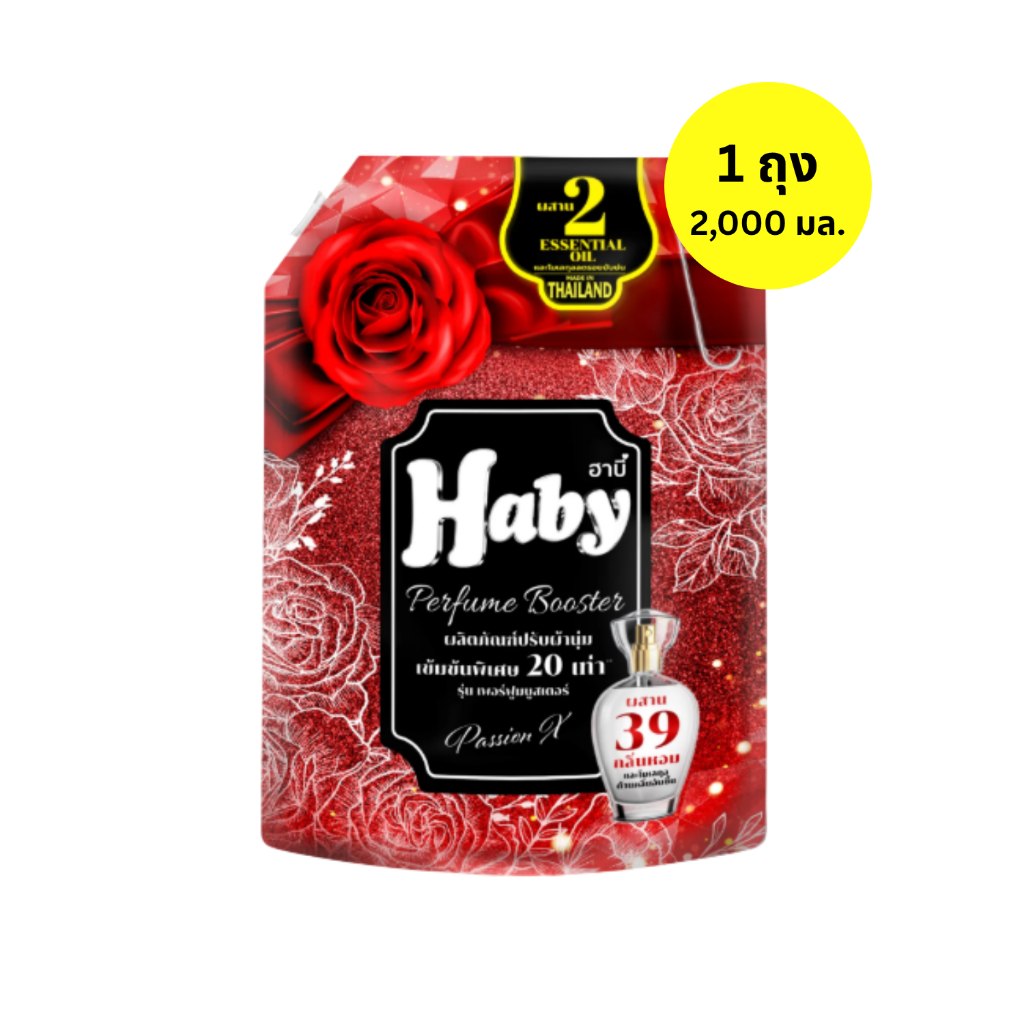 [1ถุงใหญ่] Haby ฮาบี้น้ำยาปรับผ้านุ่ม กลิ่น PassionX สีแดง  ขนาด 2,000 มล.  Series PERFUME BOOSTER