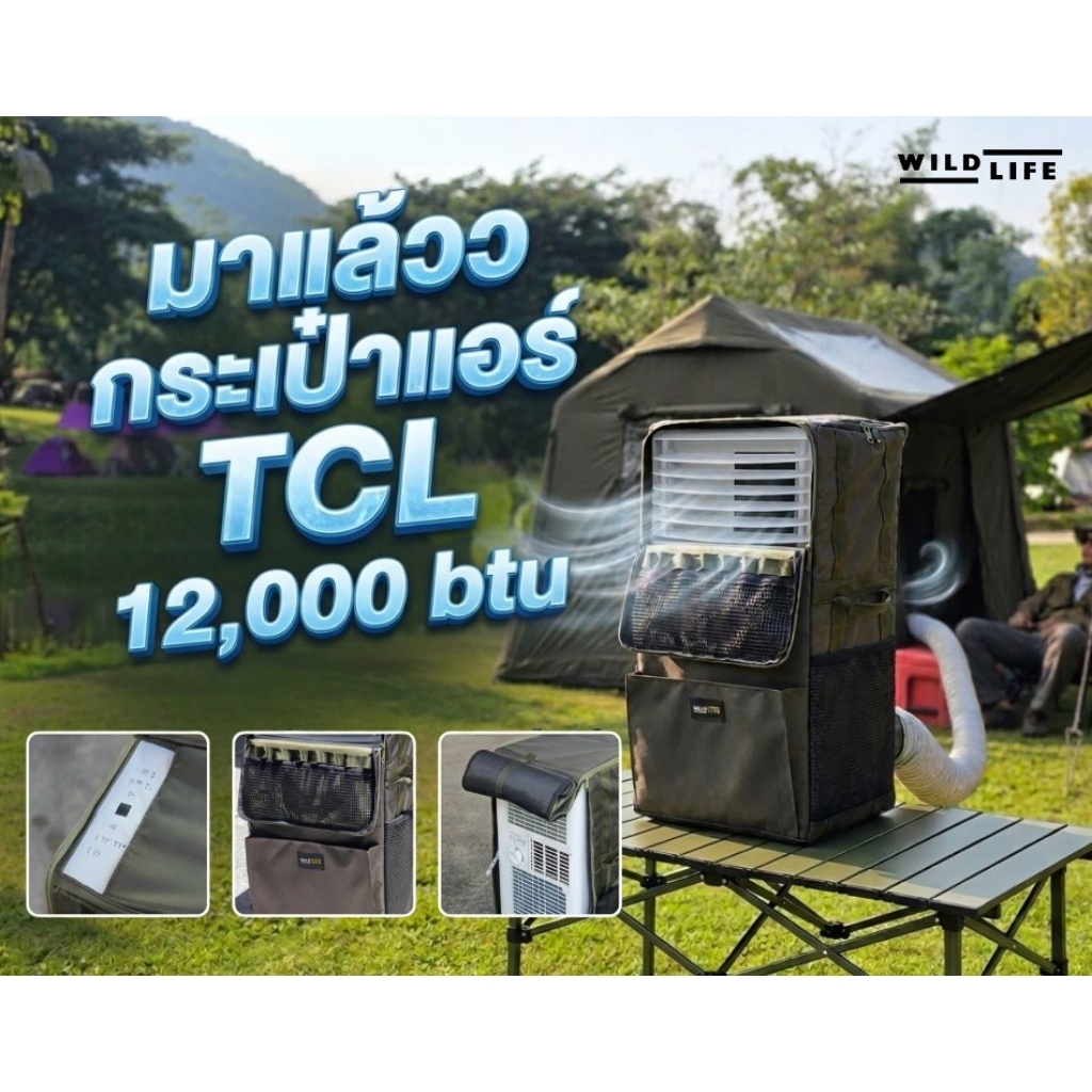 กระเป๋าใส่แอร์TCL ( Wildlife ) 12,000 BTU ใช้งานได้ไม่ต้องนำออกจากกระเป๋า