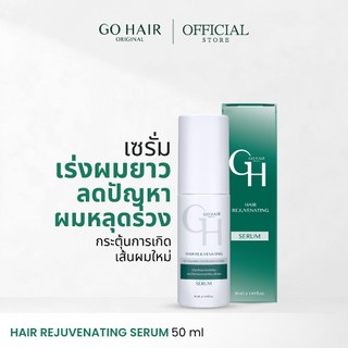 [เซรั่ม สำหรับผมร่วง] GO HAIR Hair Rejuvenating 50ml โกแฮร์ เซรั่มผมยาว บำรุงผมหนังศีรษะ เร่ง