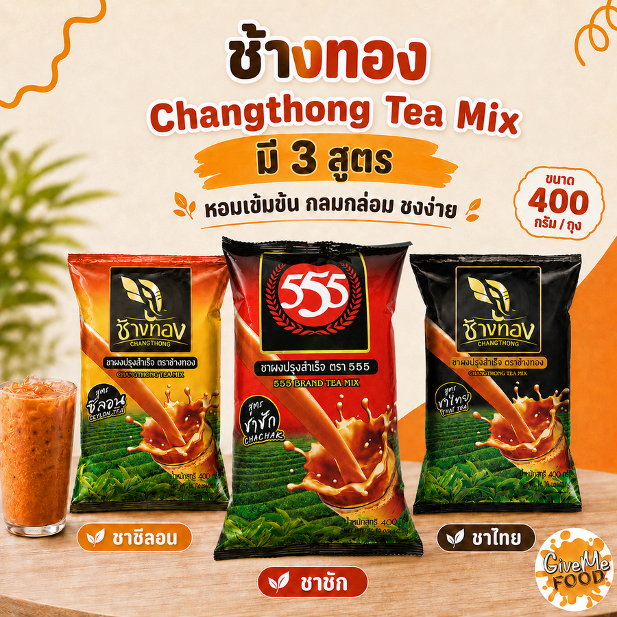 ชาไทย ชาซีลอน ชาชัก ตราช้างทอง ขนาด 400g