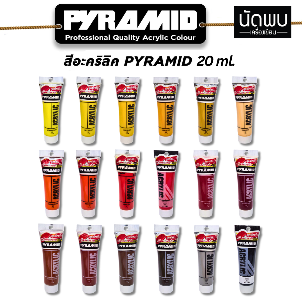 PYRAMID สีอะคริลิค ACRYLIC COLOR ขนาด 20 ML