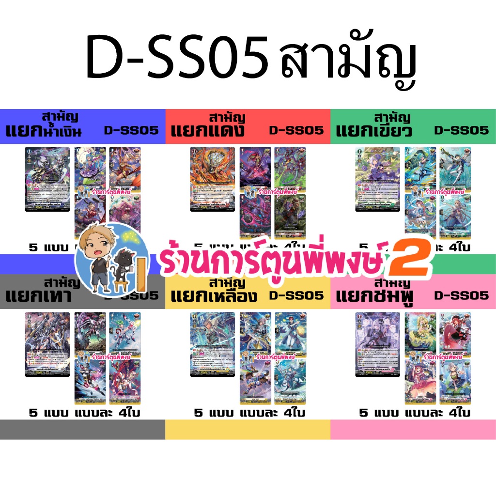 D-SS05 แวนการ์ด แยกสามัญ คอมพลีท Vanguard ภาค D SS05 Festival Booster 2023 over ร้านการ์ตูนพี่พงษ์ 2 10/6/69