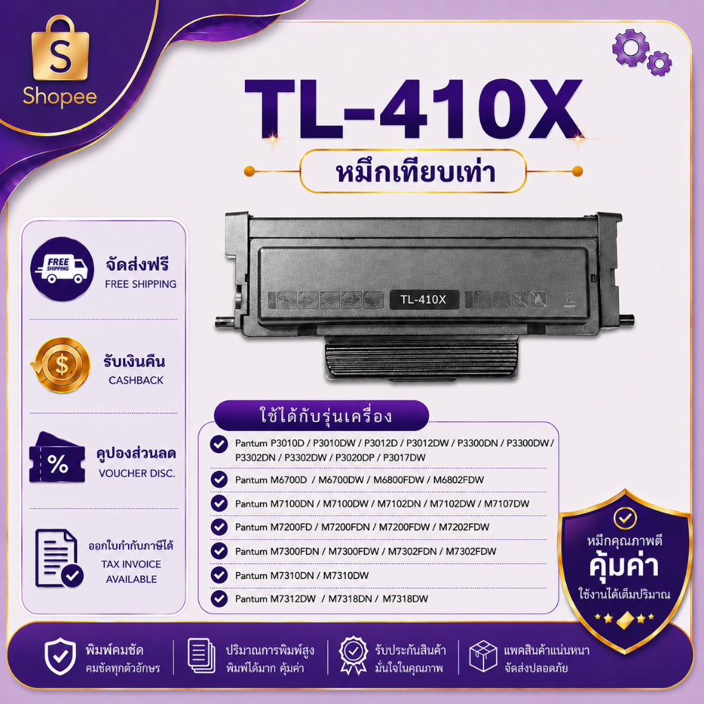 "" พร้อมส่ง "" Pantum TL-410X ตลับหมึกเทียบเท่าพร้อมใช้ สำหรับ Pantum P3010D, P3010DW, P3300DN, P330