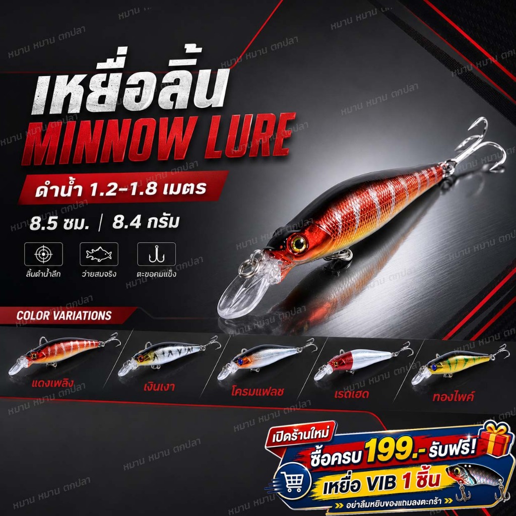 เหยื่อลิ้น เหยื่อปลั๊ก เหยื่อปลอมตกปลา 8.5cm 8.4g ดำน้ำ 1.2-1.8m ตา3D ตะขอเบอร์6 เหยื่อปลาช่อน กระพง