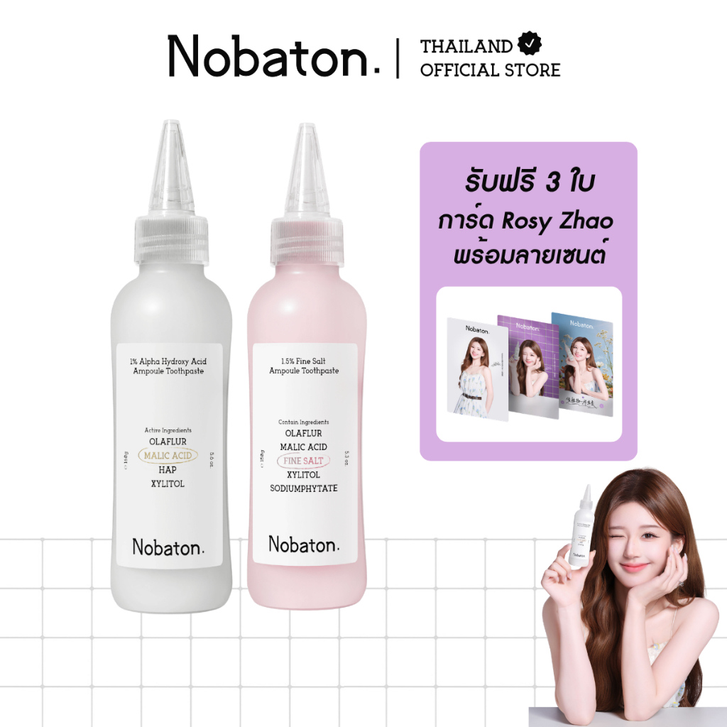 Nobaton x Rosy | [แพ็คคู่ขวดใหญ่] โนบาทอนยาสีฟันแอมพูลสูตร 1.5% ไฟน์ ซอล์ท และ 1% อัลฟา ไฮดรอกซี เอซิด