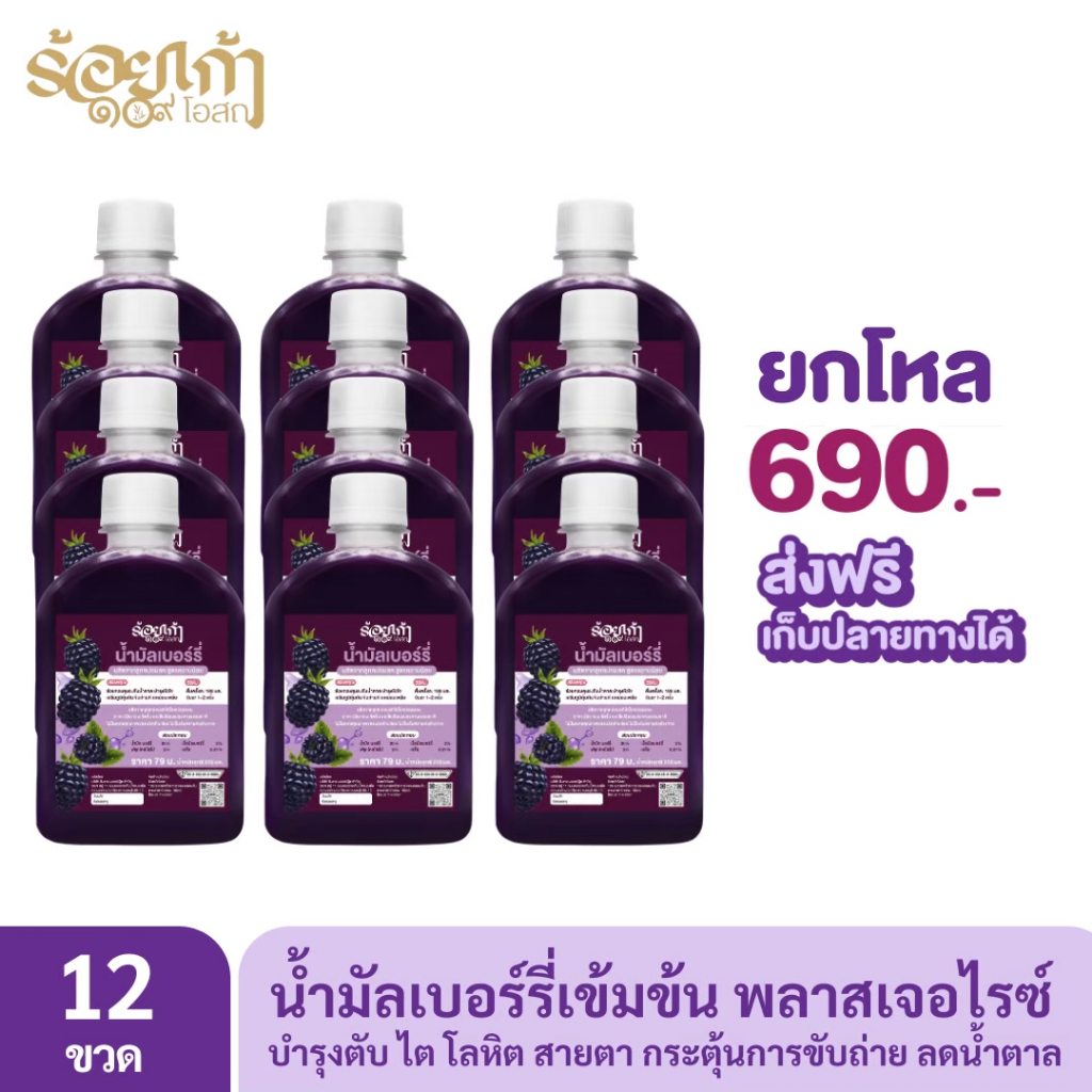 ยกโหลส่งฟรี น้ำมัลเบอร์รี่สูตรหวานน้อย ลดน้ำตาลในเลือด ชะลอไตเสื่อม บำรุงคุณแม่ตั้งครรภ์