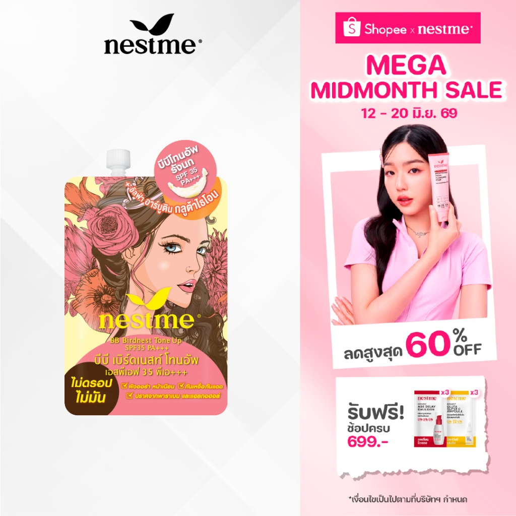 NESTME BB BIRDNEST TONE UP SPF35 PA+++ เนสท์มี บีบี เบิร์ดเนสท์ โทนอัพ SPF35 PA+++ 7มล.