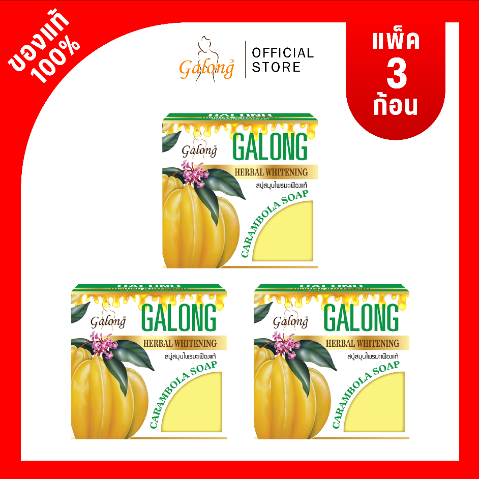 <สบู่การอง>พรี่เมี่ยมมะเฟืองแท้ 150 กรัม (แพ็ค3/6ก้อน)