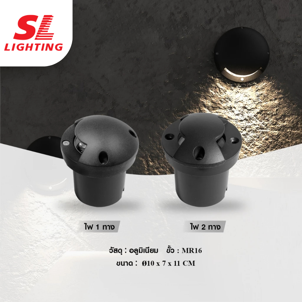SL Lighting | 13-5207/1, 13-5208/2 โคมไฟฝังพื้น In Ground Uplight ใส่กับหลอด MR16 GU5.3 รวมแวท ราคา ถูกที่สุด โปรบีเคเค