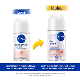 NIVEA Extra Bright Peony&Vanilla Roll On ผลิตภัณฑ์ระงับกลิ่นกาย 50ml
