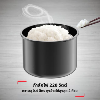 [สินค้าใหม่] Tefal Mini Rice Cooker 0.4L หม้อหุงข้าวไฟฟ้า ขนาดเล็ก อุ่นอัตโนมัติ หม้อเคลือบกันติด ดีไซน์มินิมอล