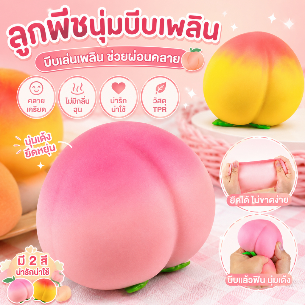 ร้านไทย-พร้อมส่ง สกุชชี่ผลไม้ & การ์ตูน นุ่มหนึบ บีบคลายเครียด คืนตัวช้า (มีหลายแบบ)