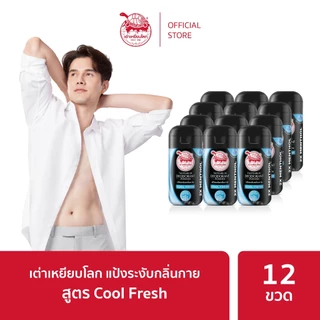 โฉมใหม่ แป้งระงับกลิ่นกาย 4 สูตร แพ็ค 12 ขวด