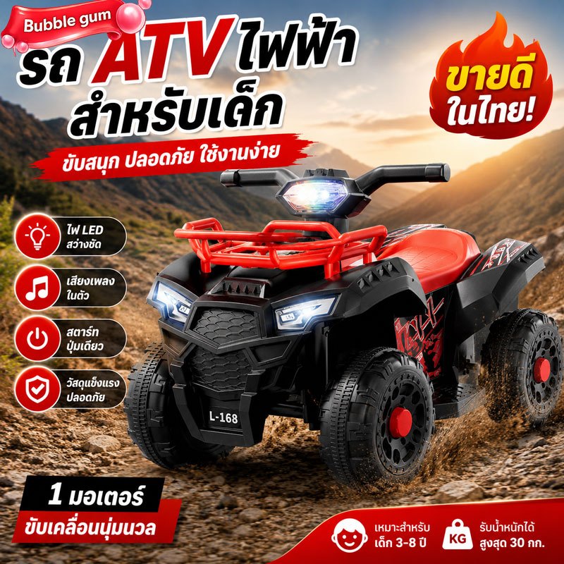 รถไฟฟ้าเด็ก รถแบตเตอรี่เด็ก มีเสียง มีไฟ ATV