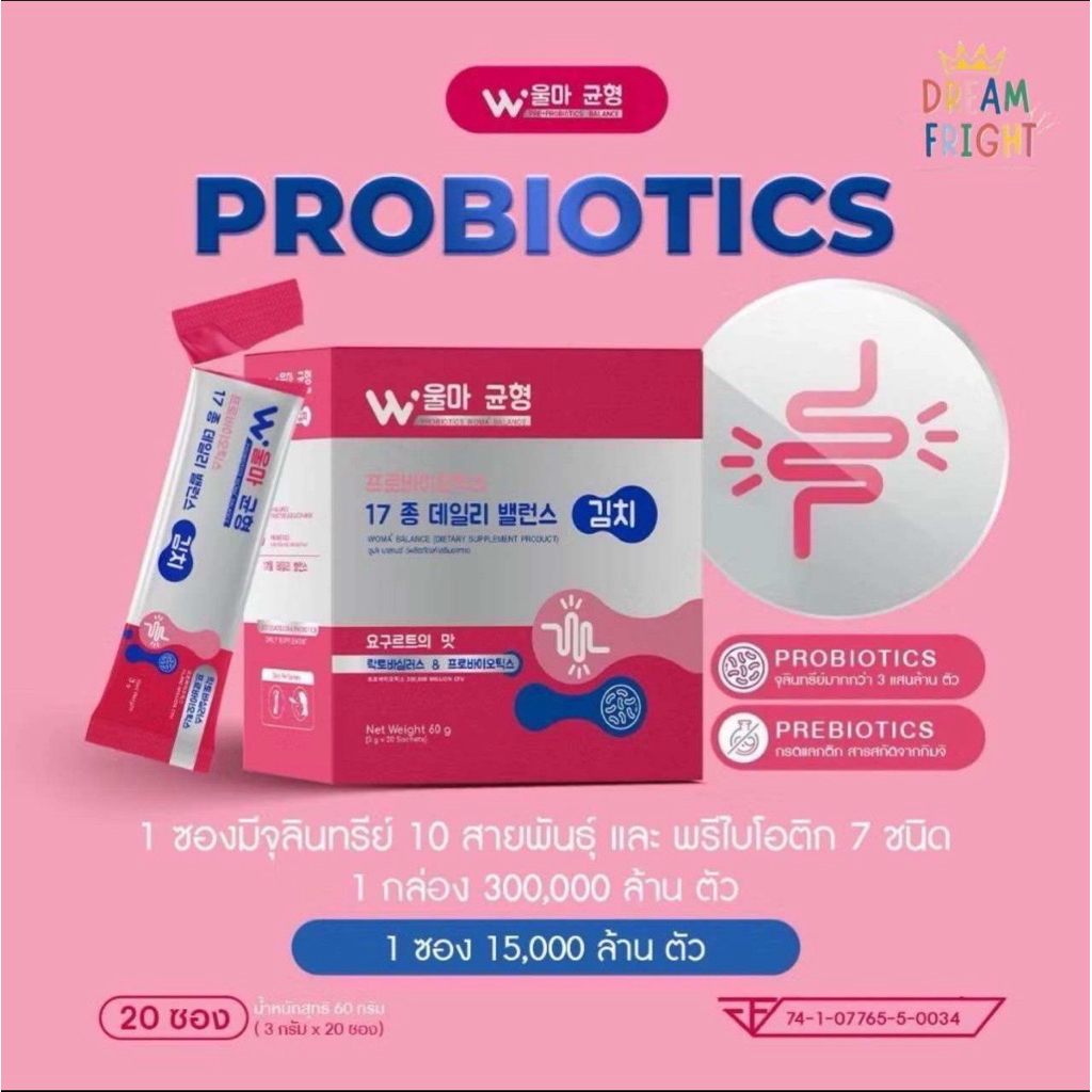Woma’ Balance วูม่าบาลานซ์ ผงเสริมอาหารพร้อมโพรไบโอติก