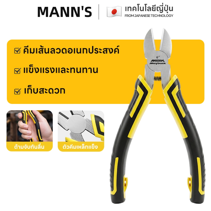 คีมตัดปากเฉียง คีมตัดพลาสติก รุ่นมินิ ตัดลวดอิเล็กทรอนิกส์ เหล็กกล้าคาร์บอน Cutting Nippers