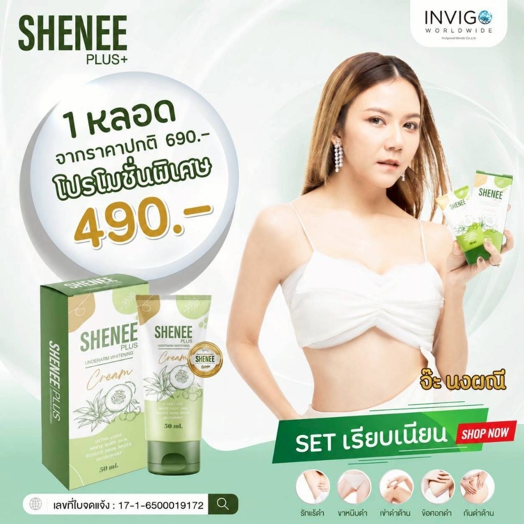 SHENEE Plusครีมดูแลผิวใต้วงแขนใช้ได้ทั้งผู้หญิงและผู้ชายผลลัพธ์จากการใช้จริงมั่นใจกลิ่นเต่าพนระหว่าง