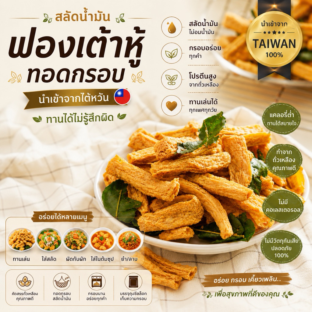 Oemfoods ฟองเต้าหู้กรอบ ขนาด 500 กรัม ทั้งหมด 18 รสชาติ