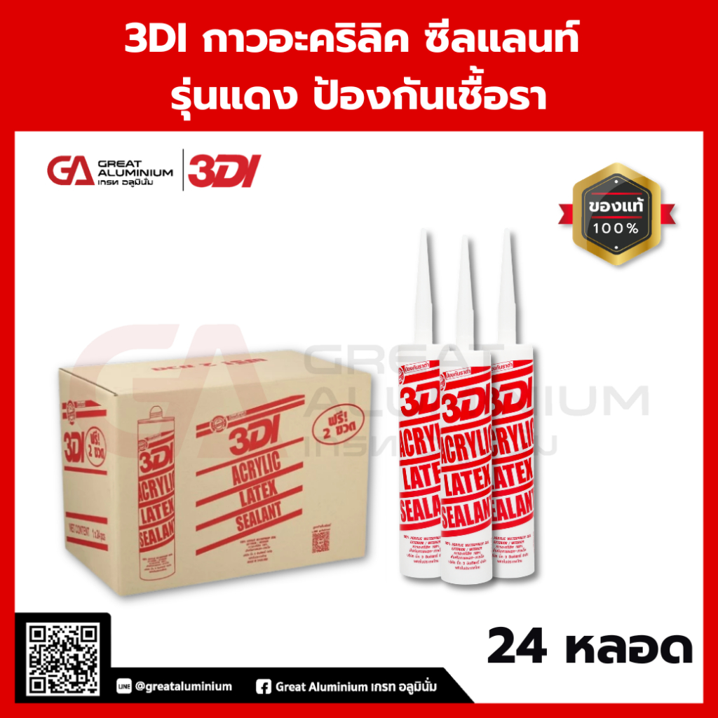3DI กาวยาแนวอะคริลิค ซีลแลนท์ สีแดง 460 กรัม ยกลัง 24 หลอด ใช้งานอลูมิเนียม กระจก ผนัง รอยต่อ