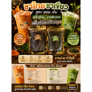 ใบชาเขียว สูตร หอม เข้ม ไม่มะลิ (500g.)