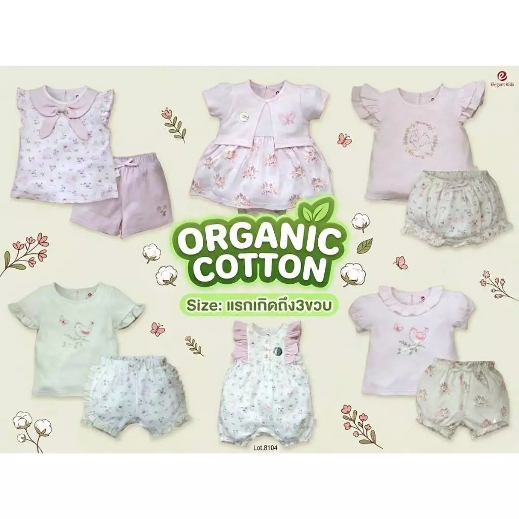 Elegant Kids ชุดเด็กผู้หญิง ผ้าออแกนิค คอตตอน Size: 6เดือน-3ขวบ