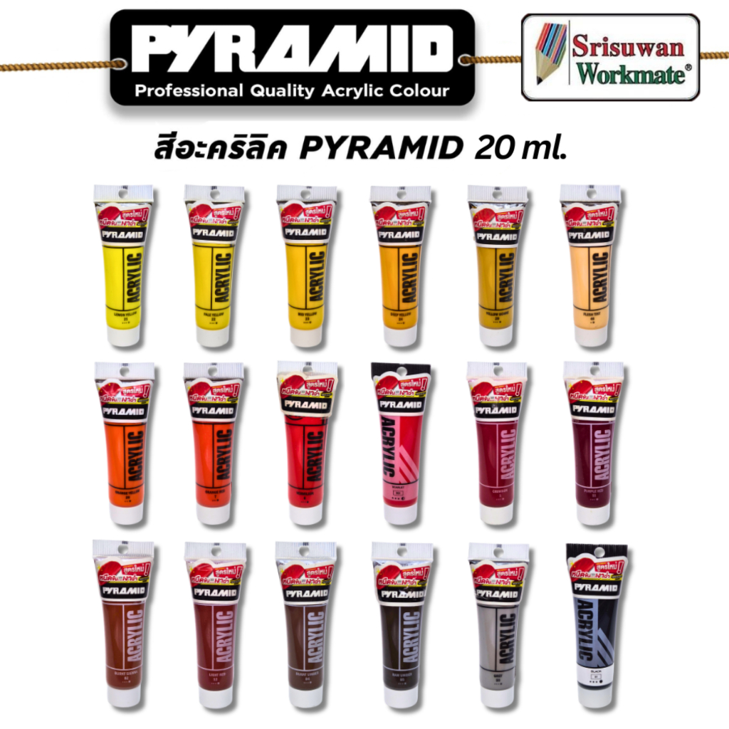 PYRAMID สีอะคริลิค หลอดเล็ก 20ml. อาร์ทติสเกรด Acrylic Color จำหน่ายแยกสี 1 หลอด