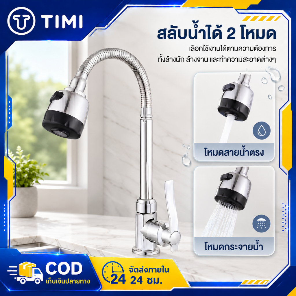 【TIMI】ก๊อกน้ำอ่างล้างจานหมุนได้360° โครเมียม ก๊อกซิงค์ครัว หัวก๊อกน้ำเย็น ติดตั้งง่าย ทนทาน ใช้กับอ่างล้างจานทั่วไป