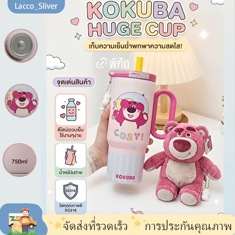 ⚡พร้อมส่งเ⚡KOKUBA（26oz） แก้วน้ำเก็บความเย็น เคลือบเซรามิก 316 พร้อมฝาหลอดกันฝุ่นและฝาแก้วกันลื่น